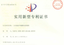 實(shí)用新型專利證書