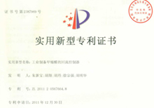 實(shí)用新型專利證書