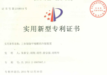 實(shí)用新型專利證書