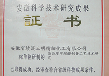 科學(xué)技術(shù)研究成果證書